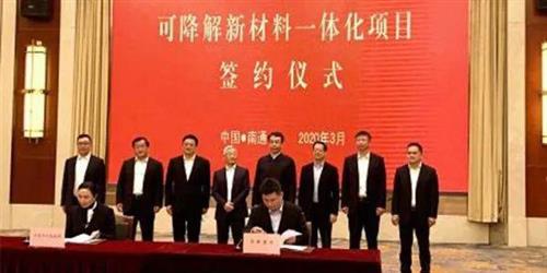 華峰可降解新材料一體化項(xiàng)目簽約