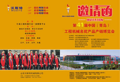 第41屆工程機(jī)械名優(yōu)產(chǎn)品博覽會(huì)將在山東青島舉辦