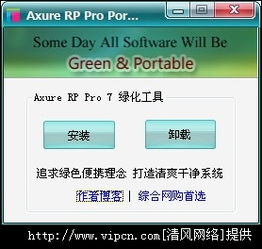 Axure RP Pro 快速產(chǎn)品原型設(shè)計(jì)的利器及其獲取指南